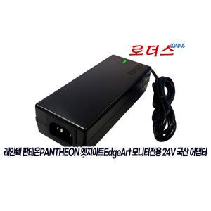 래안텍 판테온Pantheon U32C60PB/U32C60PW TYPE-C 4K UHD IPS 모니터용 24V 2.7A 국산로더스어댑터