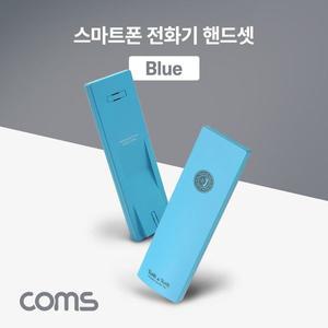 [기타]스마트폰 전화기 핸드셋(Blue) 수화기