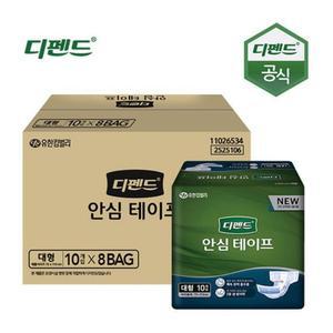 10매x8팩 대형 디펜드 안심테이프 디펜더기저귀 디펜스기저귀 요양병원기저귀 노인