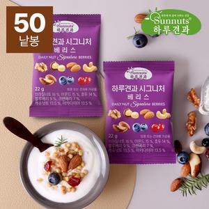 [하루견과] 프리미엄 건견과 시그니처 베리스 22g x 50봉