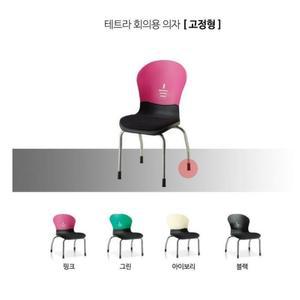 테트라 회의 다용도 학생 학원 고정 의자