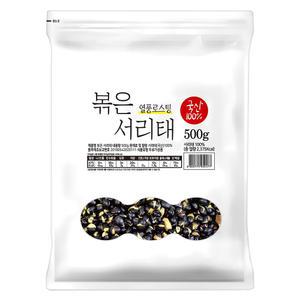 열풍로스팅 국산100% 볶은 서리태 봉 500g 1개