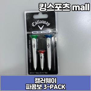 캘러웨이 파 콤보 골프티 소량팩 3개입 83mm 44mm