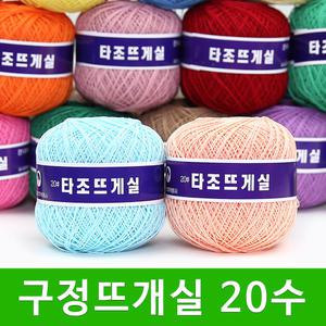 구정뜨개실 20수 면실 코튼실 타조실 구정실 코바늘 털실