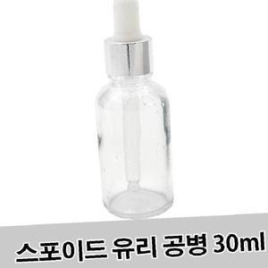 [BZJL33JR_4C]스포이드 유리 공병 30ml 유리공병