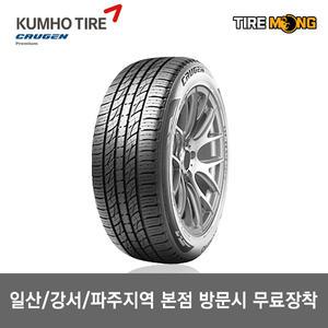 일산본점 무료장착 크루젠 프리미엄 KL33 - 225/55R18