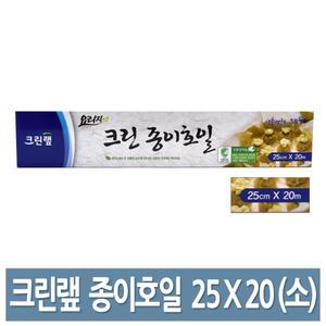 크린랩 크린 종이호일 소형 25cmX20m 쿠킹호일