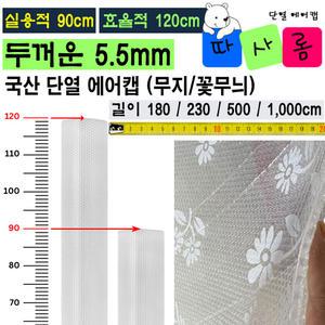 (따사롬) 실용적인 90cm 폭이 더 넓은 120cm 두꺼운 단열 뽁뽁이 에어캡 (외기 차단 보온 + 냉난방 효율)