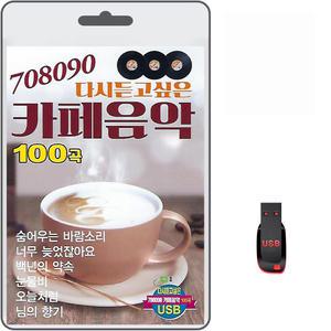 USB 708090 다시듣고 싶은 카페음악 100곡 휴대용라디오 mp3 트로트 노래 가요 음반 숨어우는바람소리