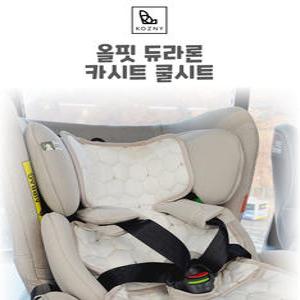 커즈니  듀라론 카시트 쿨시트