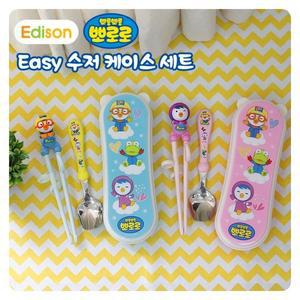 [HYII7884_4B]뽀로로 뽀로로수저세트 이지 수저 세트