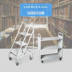 도서관 이동식 저소음 북트럭 슬라이딩책장 트롤리 바퀴 사무실 북트리 거실