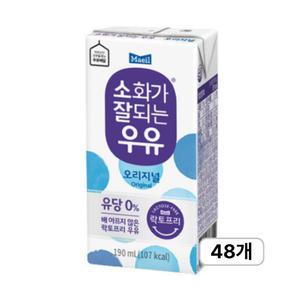 매일 소화가 잘되는 멸균우유 190ml 48팩
