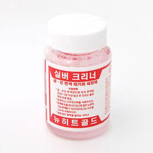 쥬얼리 금은세척제 골드 실버 크리너 주얼리 관리