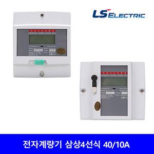 LS산전 전자 전기 계량기 디지털 삼상4선식 3상4선식 40A 좌우