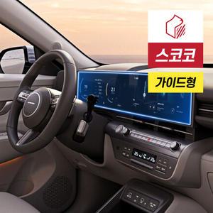 스코코 코나 SX2 일체형 풀커버 지문방지 저반사 네비게이션 액정보호필름