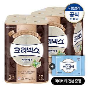 [내일도착]크리넥스 밤부케어 화장지 25M-12롤X2팩+마이비데