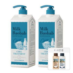 밀크바오밥 세라 트리트먼트 오션브리즈, 1200ml, 2개 + 증정(샴푸, 화이트머스크, 70ml, 1개 + 트리트먼트, 화이트머스크, 70ml, 1개)