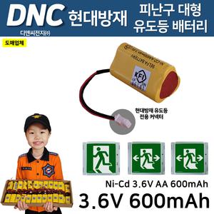 DNC 디앤씨 /현대용방재용 벽부 대형 유도등 배터리 3.6V600mAh /피난구유도등 /피난대형 /벽부 대형 유도등 Ni-Cd 니카드 배터리