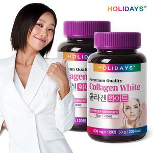 홀리데이즈 콜라겐 화이트 120정 2병 (8개월분)