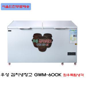 그랜드우성 김치냉장고 GWM-600K (2도어) 업소용 좌우독립형 540리터