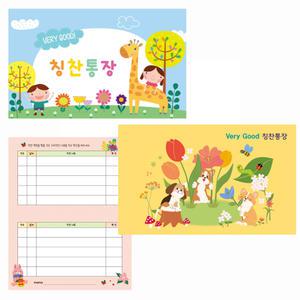 [쏘잇] 칭찬통장/어린이칭찬통장 수첩 카드 뱅크 유치원 초등 노트 스티커판 참잘했어요 초등학교