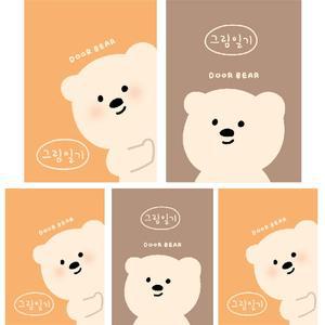 아트모아 곰 그림일기 A4 노트 랜덤발송