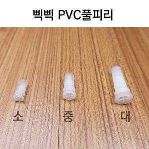 삑삑 PVC 풀피리 만들기재료/삑삑이공 부속/뿔피리/입피리/만들기재료/삑삑이인형