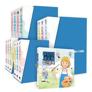 [카드10%] 유미의 세포들 1-13 권 만화책 컬러링북 완결 세트 드라마 영화 원작 웹툰 만화 단행본 책