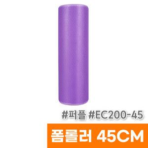 [오피스스토어] 스타 폼롤러 퍼플 45cm EC200-45