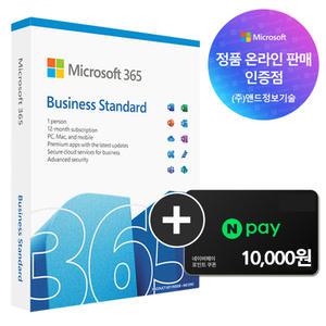 [한국MS정품인증점 + 만원포인트] Microsoft 365 Business Standard ESD 1년 기업용 / 오피스 비지니스