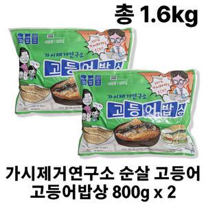 가시제거연구소 가시없는 순살 고등어 고등어밥상 800g x 2팩