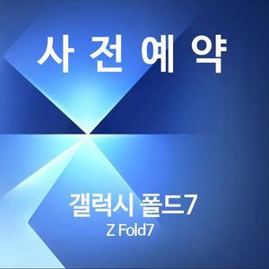 [신세계백화점] [사전예약] [SKT] [선택약정] 갤럭시 Z폴드7 Fold7