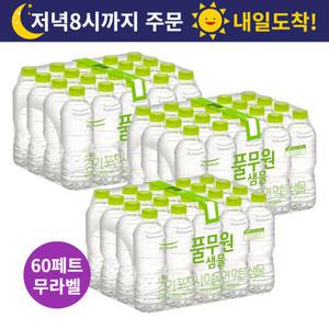 풀무원 생수 샘물 330ml x 60페트 무라벨생수 미니생수 물 워터 생수300ML 먹는샘물