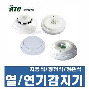 열 / 연기 화재감지기/ 케이텔 /광전식/정온식/차동식