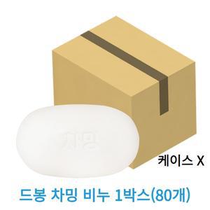 드봉 차밍 비누 1박스(80개) 케이스 없음 벌크 단단한 향좋은 비누
