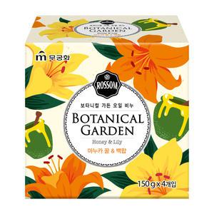 무궁화 보타니컬가든 오일비누 150g 4개 베르가못&뮤게/마누카꿀&백합
