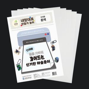 [KC인증] 더이안 잉크젯 프린트용 인쇄용 마술종이 슈링크필름 A4 5장 흰색