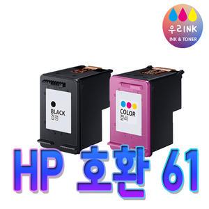 HP 호환 HP61 XL 재생잉크 1050 1510 2050 2510