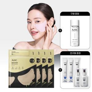 AHC 마스터즈프로패치2스텝세트+(GIFT)클렌징오일 20ml
