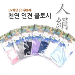 에스카마 인견쿨토시 팔토시 쿨토시 자외선차단 여름토시 작업