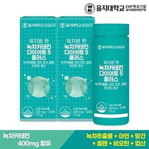[을지대학교][을지대학교] 체지방 컷 녹차카테킨 다이어트5 플러스 120정x2개(4개월분)