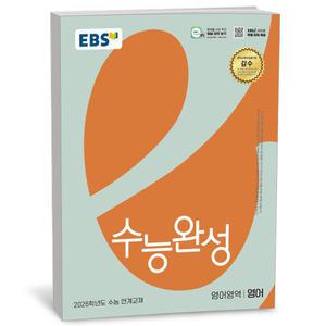 카드10%+선물] EBS 수능완성 영어 (2025년)