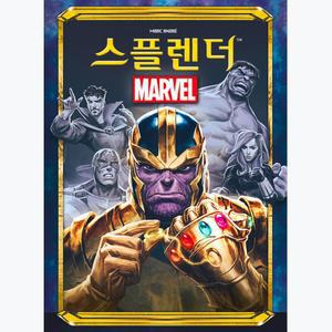 마블 타노스 인피니티 스톤 카드 전략 대결 4인용 보드게임 짧은시간 가족끼리 놀이방 추억