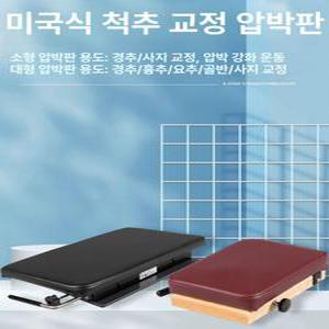 테이블 드롭기 추나 휴대용 요법 압력판 대형 카이로프랙틱