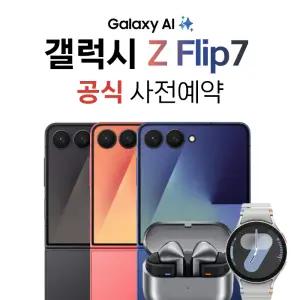 갤럭시 Z 플립7 사전예약 | 갤럭시 Z 폴드7 사전예약 | 기기변경 번호이동 | 쿠쿠 에어프라이어