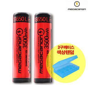메가캐논18650 3500mAh충전지2개 배터리 전용케이스