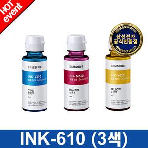 [삼성전자] 정품잉크 INK-C610+INK-M610+INK-Y610 (3색 패키지) 삼성잉크 카트리지