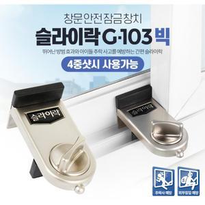 창문 도둑침입방지 베란다 잠금장치 걸쇠 보조키 원룸
