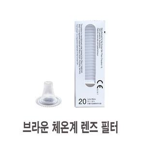 정품 브라운 체온계필터 20개입(브라운 전기종호환)H